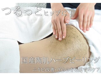 エムラボ 新宿店(M LABO)/ヒップハーブピーリング