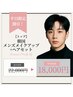 平日限定割引！【トップ】韓国メンズメイク+ヘアセット 22,000円⇒18,000円！