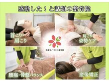 多摩平バランス整骨院