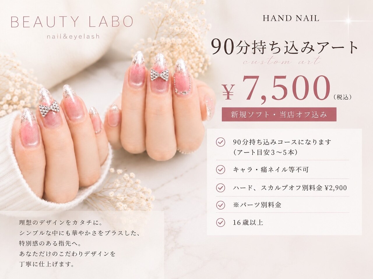 【ハンド】持ち込みアート90分7500円／新規ソフト・オフ込み