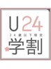 【学割U24】レディース＊顔美肌コラーゲン脱毛¥8190→¥3000