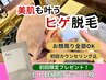 《初回》ヒゲ脱毛（全顔OK）！ヒト幹細胞パック１枚プレゼント中♪ ¥3500
