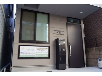 整体院 ライフアップ(Life up)/外観