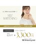 【初めての方お試し♪】ホワイトニング15分×2回【¥11,170→¥3,300】