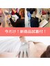 【下着&新商品☆試着特典付】生体電流コラーゲン爆増バストアップ施術¥3,980