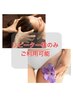 【当店3ヶ月以内リピーターの方限定】VIOワックス＋ヘッドorフット20分¥5500