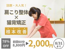カイロライン国分寺整体院