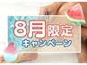 【メンズ脱毛／8月限定】あしまるごと脱毛¥20160→¥5500♪快適間違いなし◎