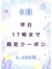【8月!平日17時まで限定】美肌シェービング◆4400円(50分)