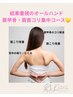 【肩甲骨はがしで根本改善♪】人気NO.2 肩甲骨・肩首コリ集中コース90分