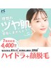 《7周年記念◆効果が凄い！と話題》毛穴ハイドラピーリング×顔脱毛75分¥4400
