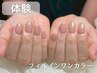 【フィルイン体験◎】削らない施術で自爪を守る!仕上げワンカラーorクリア付