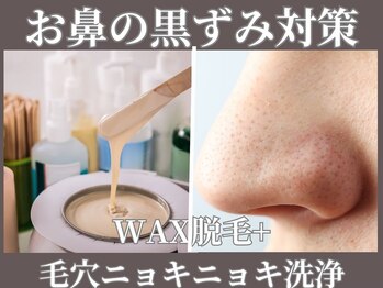 マヴィ くずは店(MavY.)/その黒ずみ実は産毛かも?