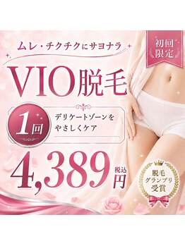 エアリアル 南行橋店の写真/"VIO脱毛"が有名なサロンで極上VIO脱毛体験☆相談しづらい部位だからこそ配慮あるお手入れでツルスベ肌に♪