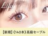 【高級抗菌セーブル】上140本(オフ込)【￥5400】[甲府]