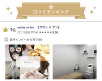 サロン ド アン(salon de An)