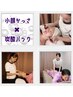 小顔かっさ【顔の疲れも解消】(炭酸パック付)＋全身整体(ヘッド付)90分¥7880