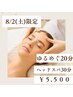 【8/2限定クーポン】究極の癒し疲れケアゆるめぐ20分+ヘッドマッサージ30分