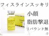 ◆話題のレモンボトル◆顔の脂肪すっきり!レモンボトル4cc《フェイスライン》