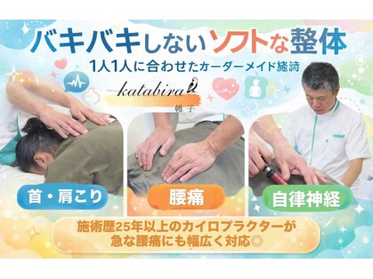 帷子KATABIRA.R.M＆D 西八王子店【カタビラ】整体/水素/足湯の写真