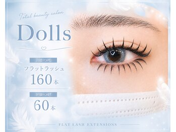 トータルビューティーサロン ドールズ(total beauty salon Dolls)の写真/柔らかい質感のフラットラッシュ160本で、ナチュラル上品な目元を叶えませんか♪