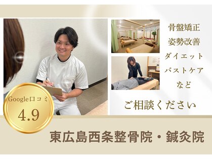 東広島西条整骨院の写真