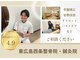 東広島西条整骨院の写真