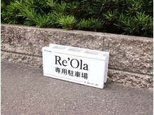 リオラ 大分(Re’Ola)の雰囲気（建物すぐ横に駐車場有り。看板ブロックをご参考にお停めください）