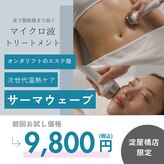 デイスパ アリュメール 淀屋橋店(DAY SPA)