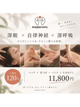 マドロミ(madoromi.)の写真/自律神経を整えたいあなたに深呼吸を。贅沢なサロンで心身を解き放つ至福の時間を・・・