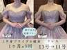 【花嫁モニター3回】挙式1ヶ月前でも間に合う★ブライダル集中ハイパーナイフ