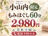 ！新人スタッフ限定！特別価格のお知らせ♪♪通常価格3880円→2980円
