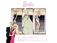 Barbie Lカール登場！フラットマットラッシュ、バインドロック◎
