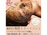 1周年記念★ハーブピーリング＋小顔マッサージ＋お好きなオプション1つ付♪
