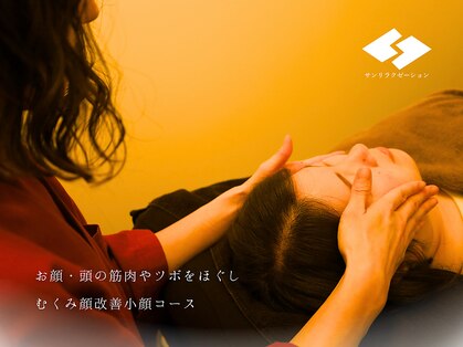 サンリラクゼーション 町田店の写真