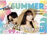 《チラシ限定》チラシをお持ちの方限定♪