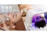 【最先端美肌ケア】 幹細胞エクソソーム導入×LED光フェイシャル 約60分