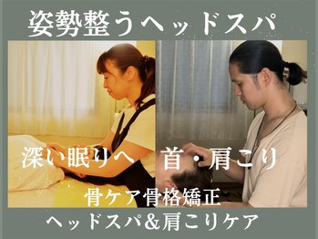 ラプレシウス(LaPrecious)の写真/「ヘッドマッサージなのに、全身が整う！」新感覚の骨ケアを！骨から整う小顔と美姿勢、ぜひご体感ください