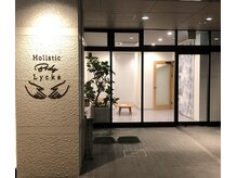 ホリスティックボディ ライカ(Lycka)の雰囲気（入り口は平和通り側、美容室の駐車場奥になります♪）