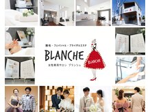 ブランシュ(BLANCHE)