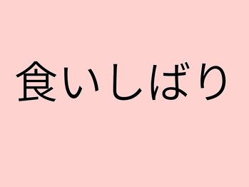 頭スッキリ整体サロン 伏見店/ゆっくり仮眠