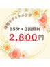 【時短★塗り直し不要】セルフホワイトニング15分×2回照射　¥6,980→¥2,800