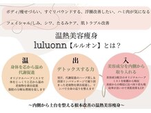 ヨサパーク ココル(YOSA PARK CoCoLu)の雰囲気（身体の内側から温めて代謝UP!美しいBODYへと導きます。）