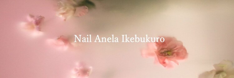 アネラ 池袋(Anela)のサロンヘッダー