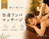プレマ(prema)