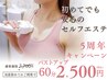 【セルフエステサポート付】ふわふわ◇光バストアップ×デコルテ流し 60分