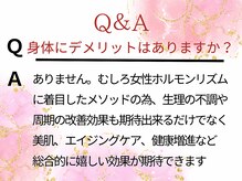 エムエムエム 表参道Luxeサロン(M.M.M)/身体へのリスクはありますか？