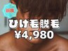 【初回/ヒゲ脱毛】毎朝のお手入れから解放!50分/¥4980 女性スタッフ対応
