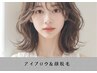 【インスタで話題！】初回限定＊アイブロウWAXスタイリング＆顔脱毛￥6000