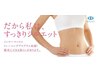 【体験】　【ＥＭＳ痩身】寝ているだけ筋トレ体験しませんか？1560円→1100円